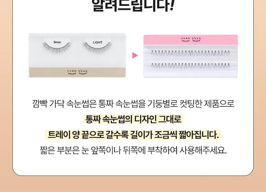 [깜빡] 오리지널 볼드 속눈썹 6종 택1 상세페이지 20